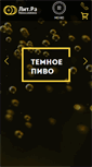 Mobile Screenshot of litra-beer.ru