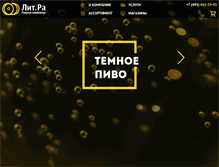 Tablet Screenshot of litra-beer.ru